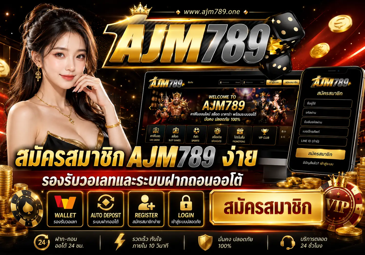 AJM789 ทางเข้าเว็บตรงสำหรับเกมสล็อตออนไลน์ 2026